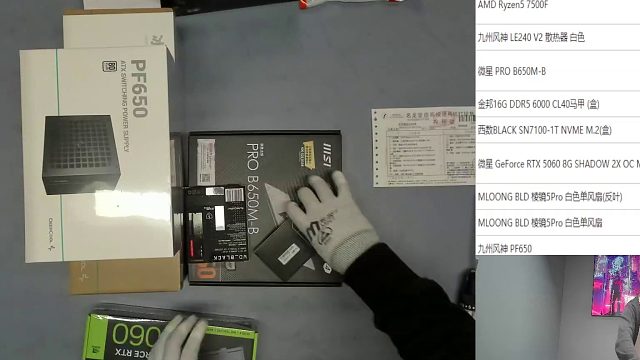 武汉 杨*的直播装机 7500F 5060