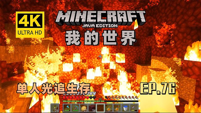 【翔嵘/4K】Minecraft 我的世界 单人光追生存 第76期