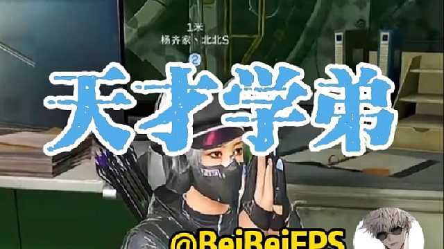 天才学弟 在线乞讨