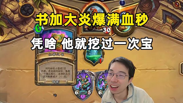 驴鸽：他就挖过一次宝，凭啥满血秒我！