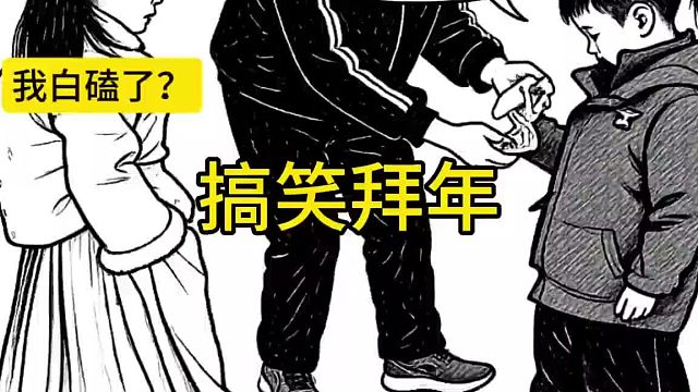 小孩姐我这一磕比你半个月挣得都多