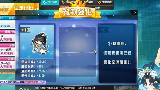 QQ飞车朕哥：竞速宠物小昭君强化10了！运气挺好的