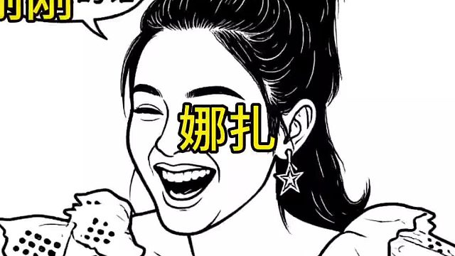 娜扎我撤回刚刚说的话