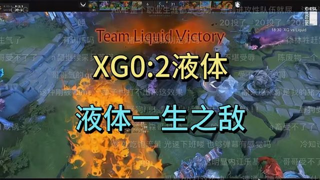 XG0:2液体，液体一生之敌。