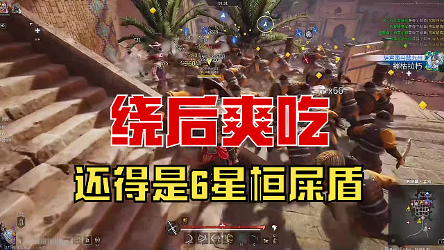 【战意】绕后爽吃，专斩毒瘤！