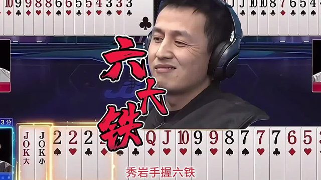 “秀岩”拿“6铁”残局极限闯牌过关，第一视角解说77的操作