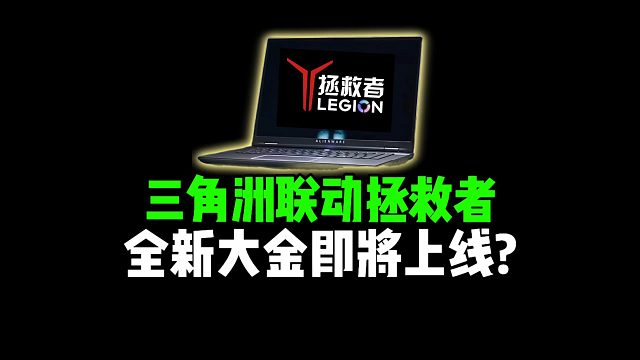 三角洲联动拯救者，全新大金即将上线？