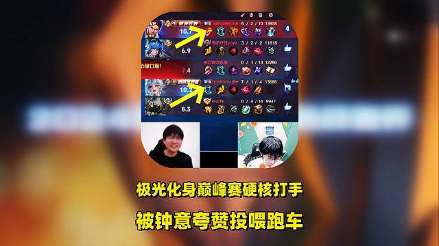 极光顶尖巅峰赛化身硬核打手，被老板钟意夸赞投喂跑车，成为榜上大哥