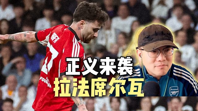 本菲卡在伯纳乌进球！