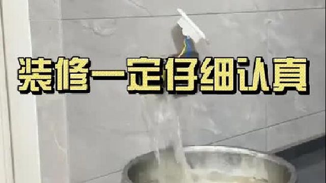 好笑又好气的装修水电问题