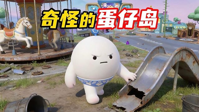 奇怪的蛋仔岛，原来这只是一个梦！