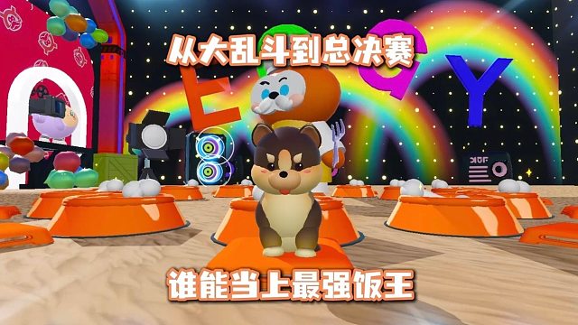 谁慢谁回家！蛋仔饭王争霸赛