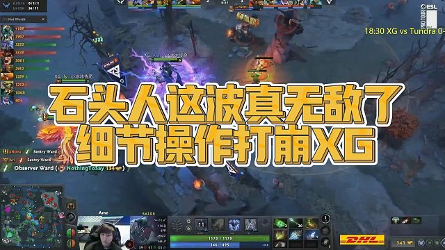 【Maybe】石头人这波真无敌了，细节操作打崩XG