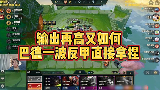 【三伟子】输出再高又如何，巴德一波反甲直接拿捏