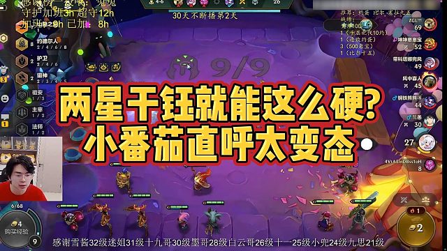 【小番茄】两星干钰就能这么硬？小番茄直呼太变态