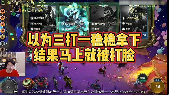 【小番茄】以为三打一稳稳拿下，结果马上就被打脸