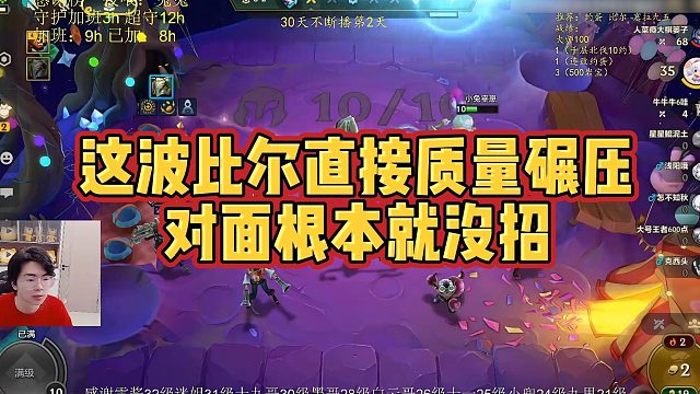 【小番茄】这波比尔直接质量碾压，对面根本就没招