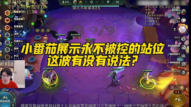 【小番茄】小番茄展示永不被控的站位，这波有没有说法