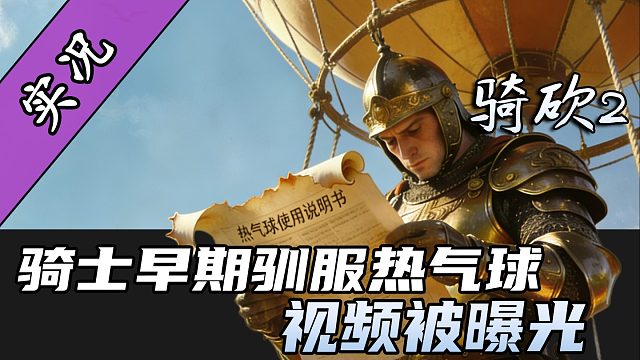 【直播精剪】骑砍2海上惊现空中舞蹈老艺术家