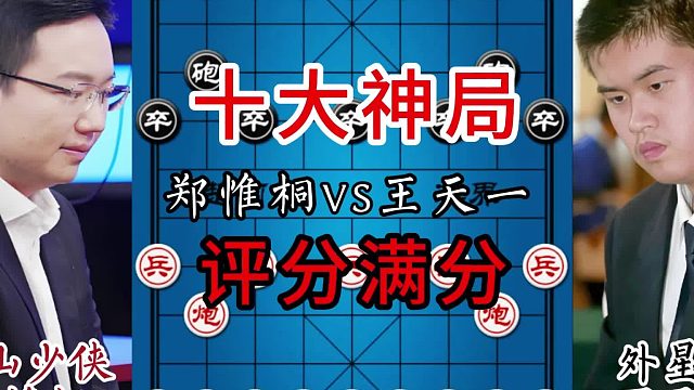 十大神局，评分满分