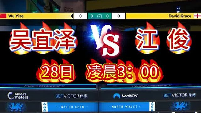 快枪手对磨控王！吴宜泽与江俊的战术博弈