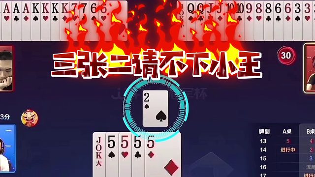 斗地主：顶级奇葩千年罕见翻车局！傻瓜牌撞上铁内鬼！结局大反转