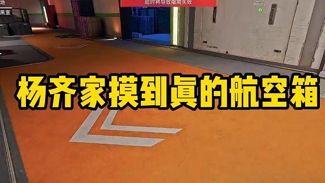 杨齐家航空箱摸两红
