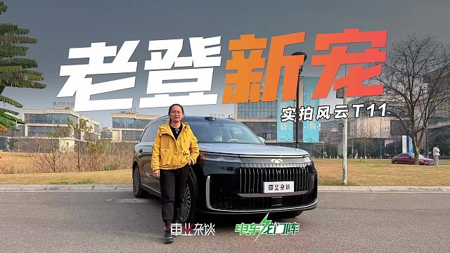 帮老爸看车，大6座SUV风云T11空间够用吗？能装能睡，也有槽点