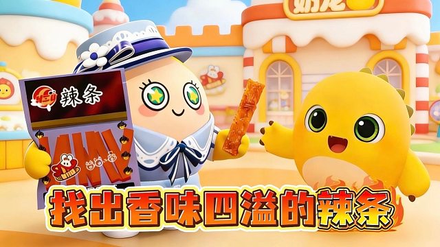 我一定要找出妈妈藏起来的辣条！