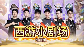云巔小劇場動畫版 師徒四人大戰(zhàn)蓮魔王和紅孩兒！你覺得誰更還原？
