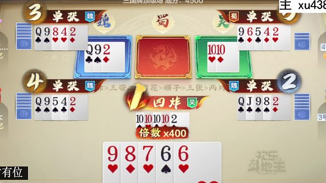 三国牌两个炸弹