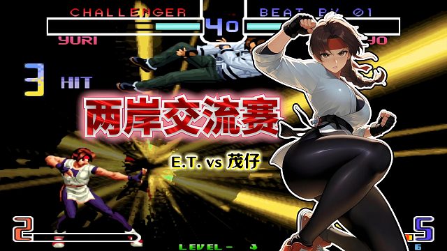 拳皇2002风云：台湾ET大表哥出战风云再起，扎实基本功可见一斑