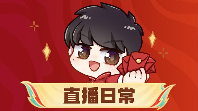 我就是散财童子