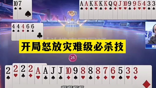 斗地主：开局怒放灾难级必杀技！冤家牌摊上大事！结局竟死里逃生