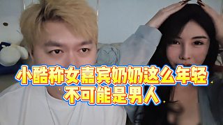 【小小小酷哥】小酷稱女嘉賓奶奶這么年輕，不可能是男人