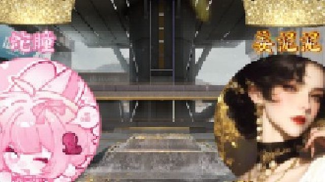 蛇-喷-泥 喷气杯 我们是冠军