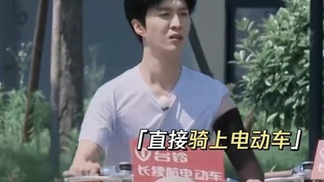 别人还在努力范丞丞直接骑电动车到终点