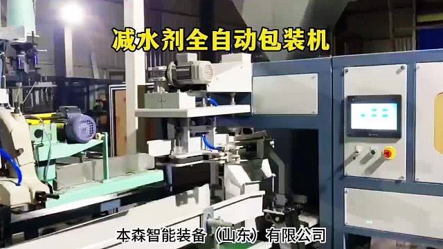 本森包装机就是好 减水剂全自动封口包装机