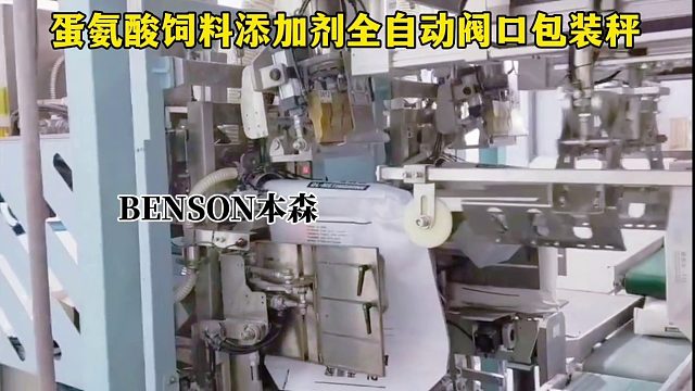 全自动包装机价格 蛋氨酸饲料添加剂全自动阀口包装秤