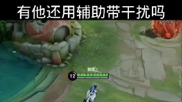 有了此英雄，是否还需携带干扰技能？