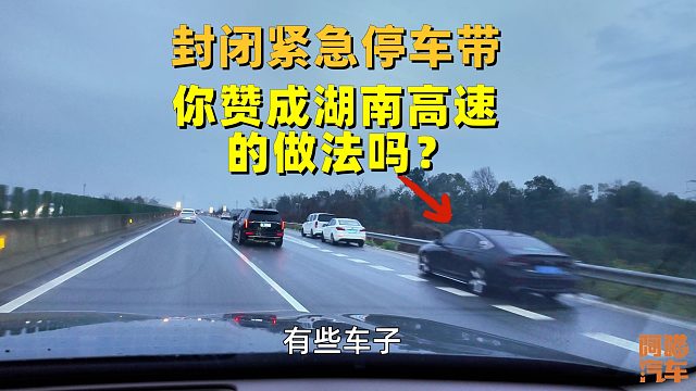 为何湖南高速封闭紧急停车带？看看这些车停的，你赞成封闭吗？