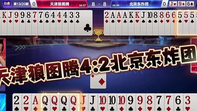 斗地主狼图腾42东炸团，宇峰大力出奇迹，掘开赞不绝口