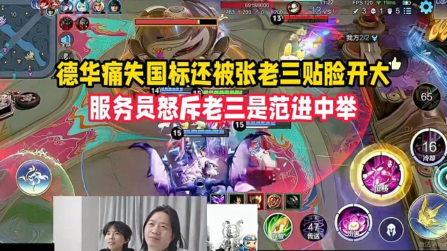 德华痛失国标还被张老三贴脸开大，服务员怒斥老三是范进中举