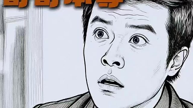 带着弟弟参加前女友婚礼