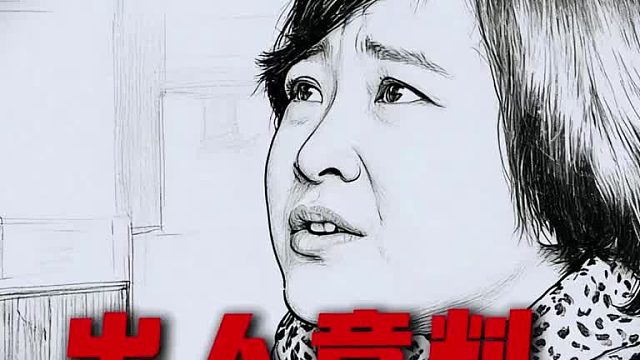 三姨来你家做客