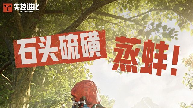 蒸蚌！失控资源你全都选对了！