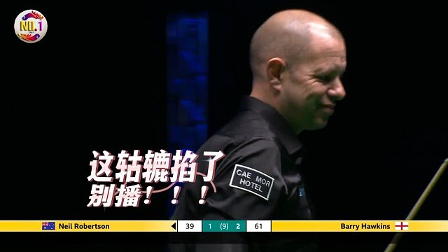 2026威尔士公开赛澳洲火炮连打带敲没逃过裁判眼睛，霍师傅也是真给面子