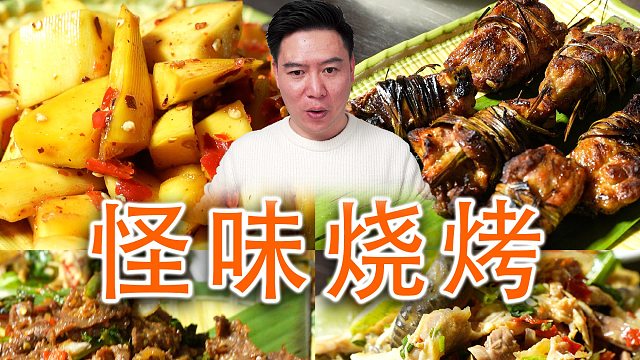 是什么样的烧烤，让我兄弟边吃边哭还边吐
