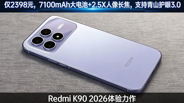 仅2398元7100mAh大电池2.5X人像长焦支持青山护眼3.0