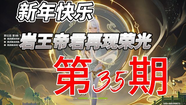 深渊35期白马送祝福